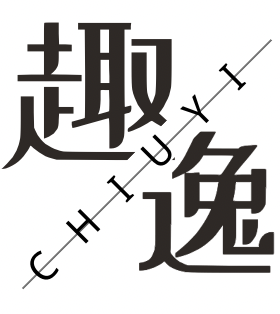 圖創工作室 - 電商logo設計：趣逸