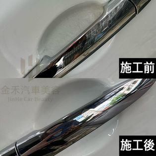 金禾汽車美容《永和店》 - 