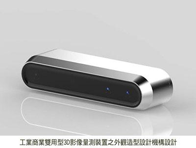上上產品設計 - 3D影像量測裝置外觀造型設計機構設計