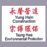 提供水溝巢服務的專家永馨營造有限公司、宗樺環境清潔有限公司