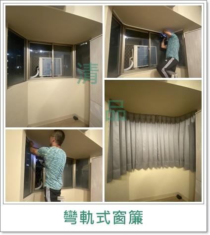 清品  (窗簾|鋼鋁門窗|客製化門窗|居家宅修) - 可彎式窗簾 
施工作品:永康區復國路住戶
https://g.co/kgs/J2YpnF 清品  (窗簾|鋼鋁門窗|客製化門窗|居家宅修) - 可彎式窗簾 
施工作品:永康區復國路住戶
https://g.co/kgs/J2YpnF