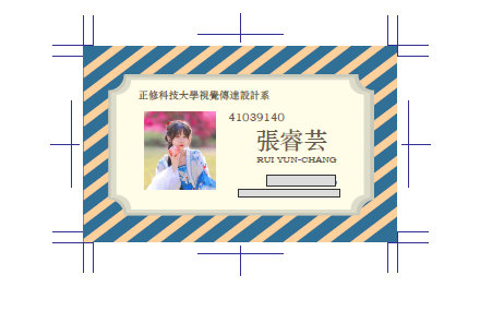 張睿芸 - 簡易名片設計
