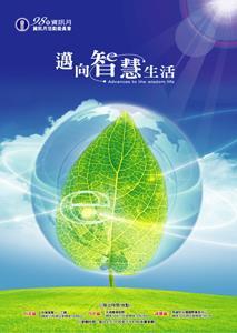 幸福哲學 - 參加資訊月作品