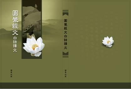 幸福哲學 - 幫佛教團體製作的文本封面(三)