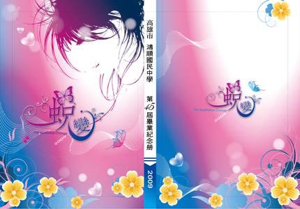 幸福哲學 - 畢業冊封面