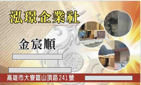 提供防漏服務的專家泓璟企業社