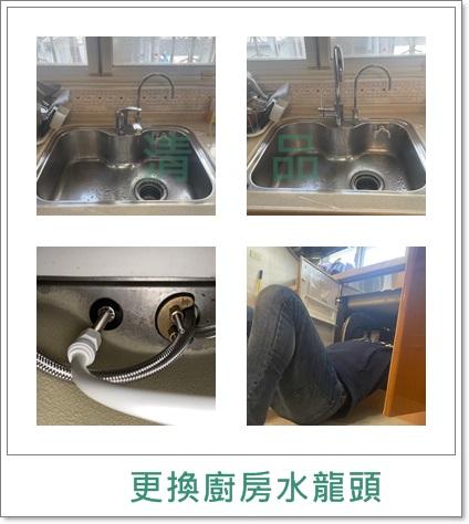 清品  (窗簾|鋼鋁門窗|客製化門窗|居家宅修) - 廚房-水龍頭更換
施工作品:永康區 大橋一街住戶 清品  (窗簾|鋼鋁門窗|客製化門窗|居家宅修) - 廚房-水龍頭更換
施工作品:永康區 大橋一街住戶