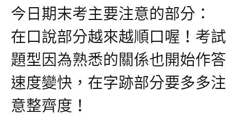 王妍予 - 學生補習班期末評價