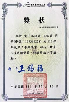 王信嘉 - 大學期間三育獎