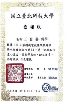 王信嘉 - 微積分學伴獎狀