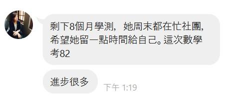 郭晏涵 - 北一女中高二數學段考82分