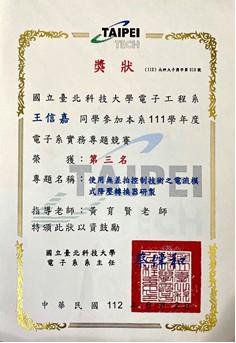 王信嘉 - 大學專題競賽第三名