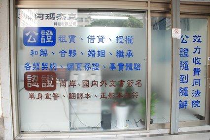 陳毓倫 - 台中陳毓倫公證人事務所-台中市西區自由路一段130號(台中地方法院對面)06
