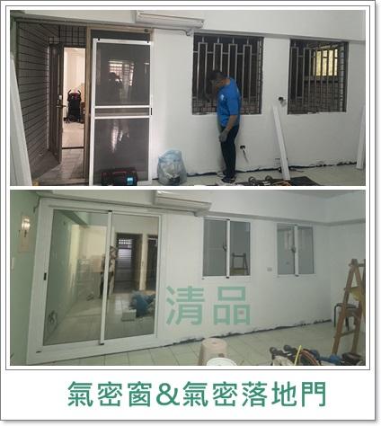 清品  (窗簾|鋼鋁門窗|客製化門窗|居家宅修) - 氣密窗&氣密落地門
 施工作品:永康區永興路住戶
 清品  (窗簾|鋼鋁門窗|客製化門窗|居家宅修) - 氣密窗&氣密落地門
 施工作品:永康區永興路住戶