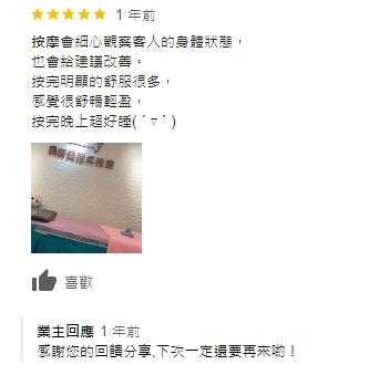 黃莉樺 - *通體舒暢油壓*顧客在消費完後分享心得評論*

*顧客感受有明顯輕盈舒壓*晚上比較好睡覺*

