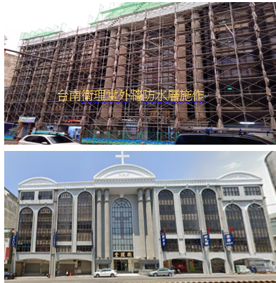 藏虎防水抓漏工程 - 台南衛理堂外牆防水施作