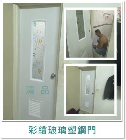 清品  (窗簾|鋼鋁門窗|客製化門窗|居家宅修) - 玻璃彩繪塑鋼門
施工作品:仁德區中山西路住戶 清品  (窗簾|鋼鋁門窗|客製化門窗|居家宅修) - 玻璃彩繪塑鋼門
施工作品:仁德區中山西路住戶