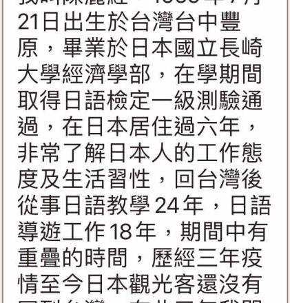 日文口譯會展訪廠口譯 - 保密個資隱私.簽訂約時驗正本了。