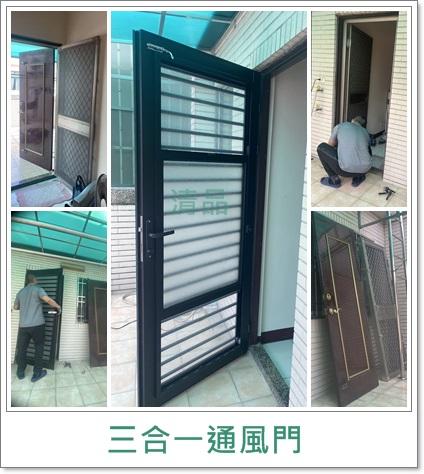 清品  (窗簾|鋼鋁門窗|客製化門窗|居家宅修) - 後陽台三合一通風門|防盜門栓
施工作品:仁德區太子路住戶 清品  (窗簾|鋼鋁門窗|客製化門窗|居家宅修) - 後陽台三合一通風門|防盜門栓
施工作品:仁德區太子路住戶