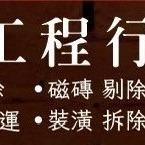 宸益工程行