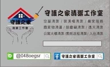 提供壁貼之家服務的專家守護之家專業清潔工作室