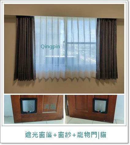 清品  (窗簾|鋼鋁門窗|客製化門窗|居家宅修) - 寵物門 | 貓門| 寵物活動門 木門安裝寵物活動門
施工作品:永康區復國路住戶
客戶評價:https://maps.app.goo.gl/xYxMBjZiE4ai6MjG6?g_st=il 清品  (窗簾|鋼鋁門窗|客製化門窗|居家宅修) - 寵物門 | 貓門| 寵物活動門 木門安裝寵物活動門
施工作品:永康區復國路住戶
客戶評價:https://maps.app.goo.gl/xYxMBjZiE4ai6MjG6?g_st=il