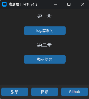 Yang James - 遊戲抽卡分析工具
解析api參數、生成分析結果網頁