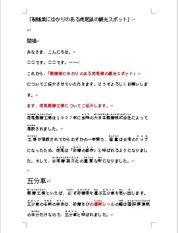 謝佳恩 - 校外演講比賽日文稿件