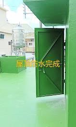 伊流油漆工程行 - 防水施工後