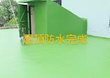 伊流油漆工程行 - 防水施工後