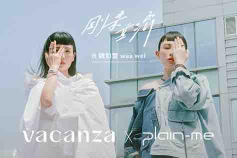 Wednesday Wu - VACANZA X plain-me ft. 魏如萱 Wednesday Wu - VACANZA X plain-me ft. 魏如萱