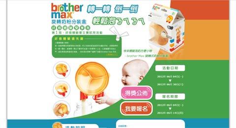 睿知工作室 - brother max 奶粉分裝盒活動網站
全站功能、動線、企畫
全站執行製作、UI視覺設計、HTML/CSS/JS