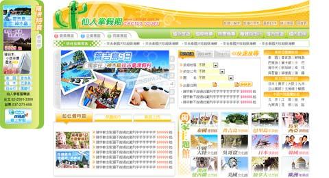 睿知工作室 - 仙人掌假期旅遊官方網站
全站功能、動線、企畫
全站執行製作、UI視覺設計、HTML/CSS/JS