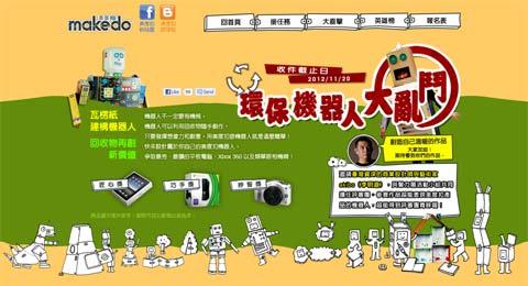 睿知工作室 - 美度扣環保材質扣活動網站
全站功能、動線、企畫
全站執行製作、UI視覺設計、HTML/CSS/JS