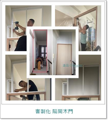 清品  (窗簾|鋼鋁門窗|客製化門窗|居家宅修) - 客製化隔間 木門與鋁塑板
施工作品: 永康中正路住戶
客戶評論:https://maps.app.goo.gl/yVmryDy5PD6ut8P87
 清品  (窗簾|鋼鋁門窗|客製化門窗|居家宅修) - 客製化隔間 木門與鋁塑板
施工作品: 永康中正路住戶
客戶評論:https://maps.app.goo.gl/yVmryDy5PD6ut8P87