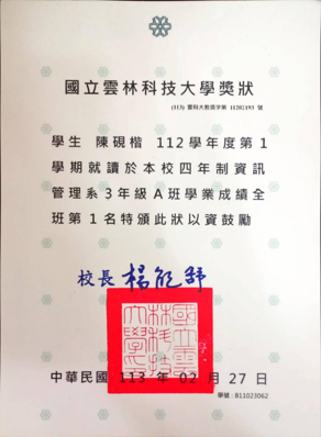 陳硯楷 - 112學期上學期第一