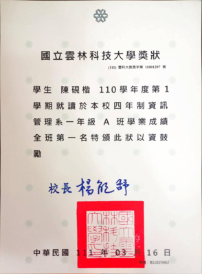 陳硯楷 - 110學期上學期第一