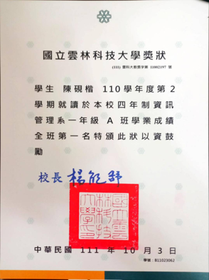 陳硯楷 - 110學期下學期第一