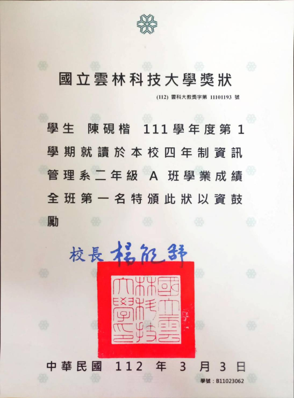 陳硯楷 - 111學期上學期第一