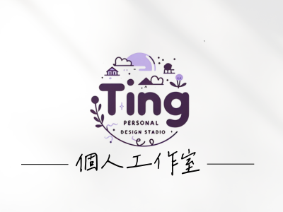 愛紫個人工作室 - 名片封面設計