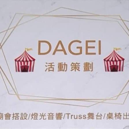 提供廟會舞台服務的專家DAGEI活動策劃-陳建瓏