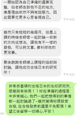 Andy Liu - 2024年線上課學生錄取日本國際教養大學研究所