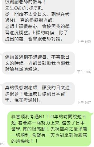 Andy Liu - 2024七月N1合格學生心得