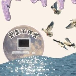 提供編輯mp4服務的專家雙葉工作室