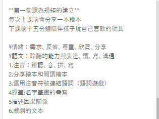 AMY - 課程建立從規範開始