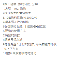 AMY - 大班轉為小一先修班，透過遊戲教學，小孩淺顯易懂