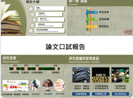 論析工坊 - 論文口試報告