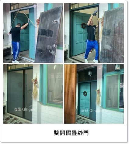 清品  (窗簾|鋼鋁門窗|客製化門窗|居家宅修) - 雙開摺疊紗門|隱形紗門|落地摺疊紗門
施工作品: 東區崇善路住戶
摺疊紗門體積小、不占空間,不易脫軌;紗門軌道間無縫設計,防止蚊蟲鑽入 清品  (窗簾|鋼鋁門窗|客製化門窗|居家宅修) - 雙開摺疊紗門|隱形紗門|落地摺疊紗門
施工作品: 東區崇善路住戶
摺疊紗門體積小、不占空間,不易脫軌;紗門軌道間無縫設計,防止蚊蟲鑽入