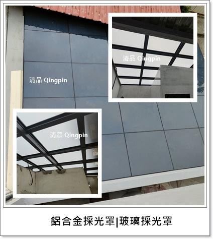 清品  (窗簾|鋼鋁門窗|客製化門窗|居家宅修) - 接案分享:玻璃採光罩|鋁合金採光罩
施工作品:永康區中華路住戶 清品  (窗簾|鋼鋁門窗|客製化門窗|居家宅修) - 接案分享:玻璃採光罩|鋁合金採光罩
施工作品:永康區中華路住戶