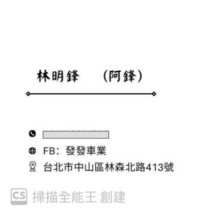 提供板金烤漆服務的專家林明鋒